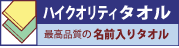 名前入り　タオル　バスタオル　名入れ　出産祝い　誕生日　プレゼント　ギフト