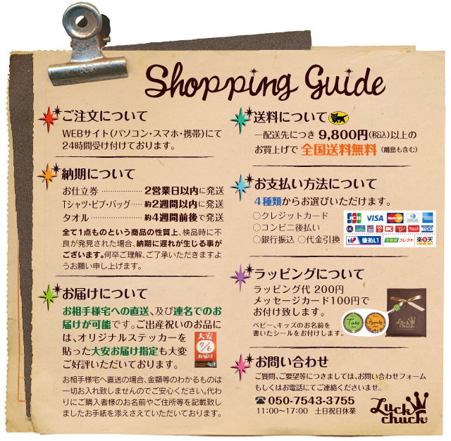 ショッピングガイド