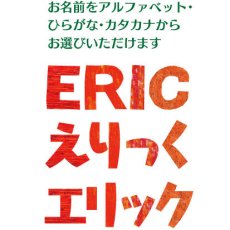 お名前表記は3種類から選べます