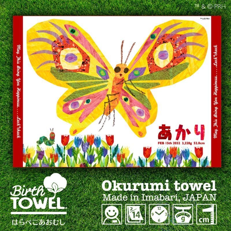 はらぺこあおむし｜名入れバースタオル｜Mサイズ｜今治製