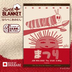 画像1: ［今治製］はらぺこあおむし｜名前入りバースブランケット｜おくるみ｜せいくらべ｜サンライズ｜ブライトレッド (1)