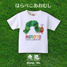 画像1: はらぺこあおむし｜名前入りTシャツ｜POP：ポップ (1)