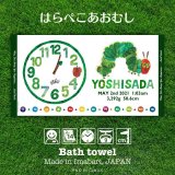 はらぺこあおむし｜名入れバースタオル｜Lサイズ｜今治製｜うまれたじ