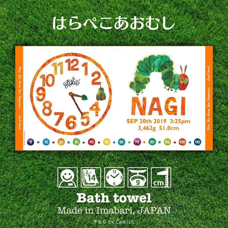 はらぺこあおむし｜名入れバースタオル｜Lサイズ｜今治製｜うまれたじ