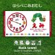 ［今治製］はらぺこあおむし｜名前入りバースタオル｜バスタオル｜EC-CLOCK：ECクロック｜レッド