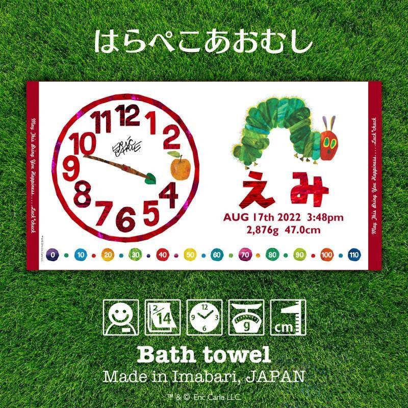 はらぺこあおむし｜名入れバースタオル｜Lサイズ｜今治製