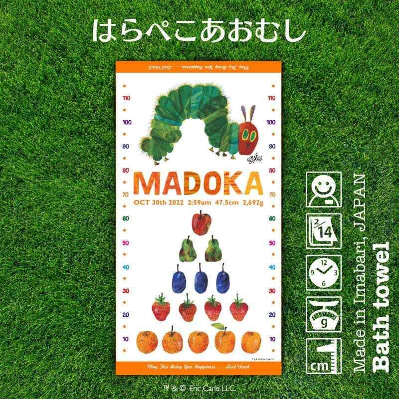 はらぺこあおむし｜名入れバースタオル｜Lサイズ｜今治製