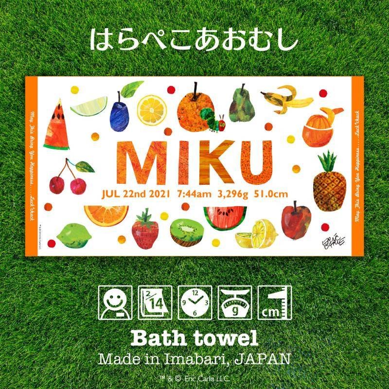 はらぺこあおむし｜名入れバースタオル｜Lサイズ｜今治製