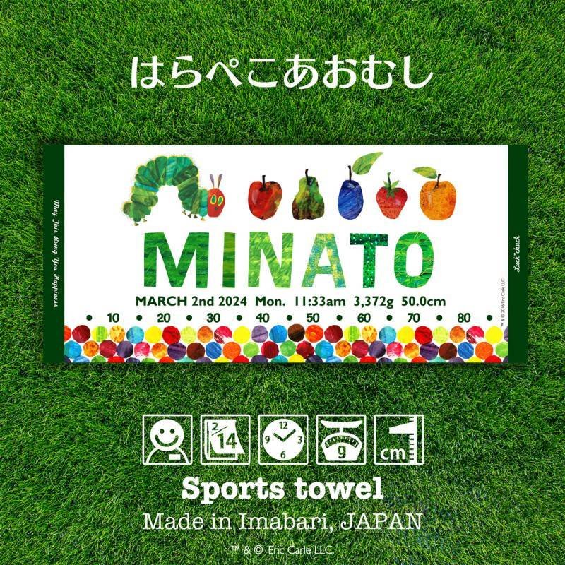 はらぺこあおむし｜名入れバースタオル｜Sサイズ｜今治製