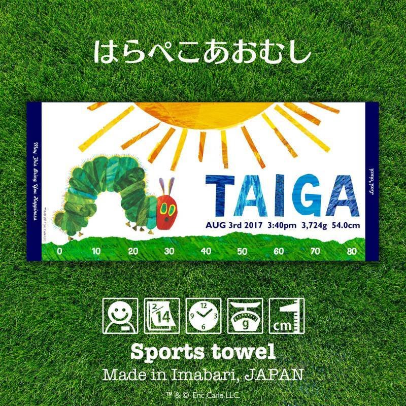 はらぺこあおむし｜名入れバースタオル｜Sサイズ｜今治製｜サン
