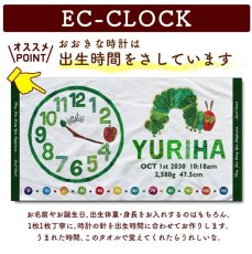 画像2: はらぺこあおむし｜名前入り今治製バスタオル｜EC-CLOCK：ECクロック (2)