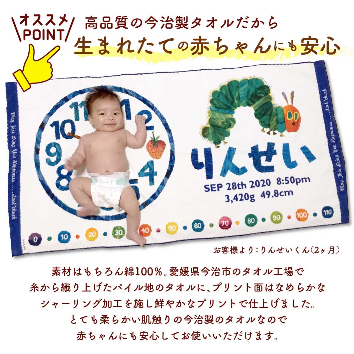 画像3: はらぺこあおむし｜名入れバースタオル｜Lサイズ｜今治製｜うまれたじかん｜ECクロック (3)