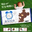 くまのがっこう｜名入れバースタオル｜Sサイズ｜今治製｜うまれたじ