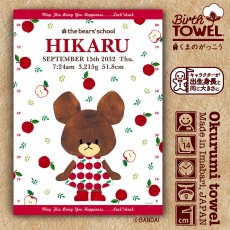 画像1: くまのがっこう｜名入れバースタオル｜Mサイズ｜今治製｜せいくらべ｜スケール｜アップル (1)