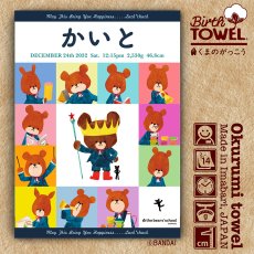 画像1: くまのがっこう｜名入れバースタオル｜Mサイズ｜今治製｜ザ ベアーズスクール｜ブルー (1)
