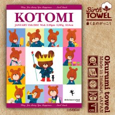 画像1: くまのがっこう｜名入れバースタオル｜Mサイズ｜今治製｜ザ ベアーズスクール｜ピンク (1)