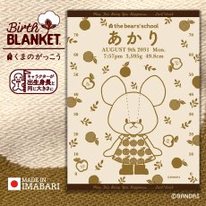 画像1: ［今治製］くまのがっこう｜名前入りバースブランケット｜おくるみ｜せいくらべ｜アップル｜キャラメルイエロー (1)