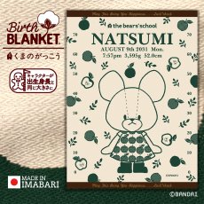 画像1: ［今治製］くまのがっこう｜名前入りバースブランケット｜おくるみ｜せいくらべ｜アップル｜フォレストグリーン (1)