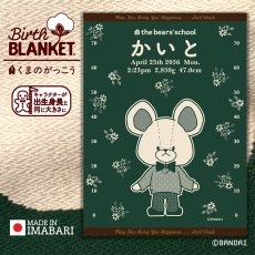 画像1: ［今治製］くまのがっこう｜名前入りバースブランケット｜おくるみ｜せいくらべ｜スケール デイビッド｜フォレストグリーン (1)