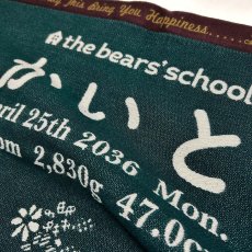画像3: ［今治製］くまのがっこう｜名前入りバースブランケット｜おくるみ｜せいくらべ｜スケール デイビッド｜フォレストグリーン (3)