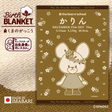 画像1: ［今治製］くまのがっこう｜名前入りバースブランケット｜おくるみ｜せいくらべ｜スケール ジャッキー｜キャラメルイエロー (1)