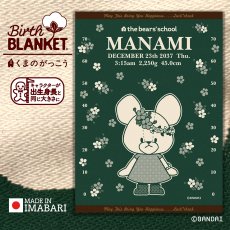 画像1: ［今治製］くまのがっこう｜名前入りバースブランケット｜おくるみ｜せいくらべ｜スケール ジャッキー｜フォレストグリーン (1)