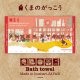 くまのがっこう｜名入れバースタオル｜Lサイズ｜今治製｜ブラザーズ｜パン作り