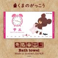くまのがっこう｜名入れバースタオル｜Lサイズ｜今治製｜うまれたじかん｜JKクロック｜ピンク
