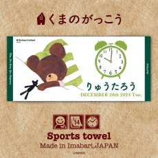 画像1: くまのがっこう｜名前入り今治製スポーツタオル｜JK-CLOCK：JKクロック｜グリーン (1)