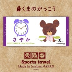 画像1: くまのがっこう｜名前入り今治製スポーツタオル｜JK-CLOCK：JKクロック｜パープル (1)