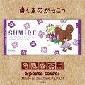 くまのがっこう｜名入れバースタオル｜Sサイズ｜今治製｜フラワー｜パープル