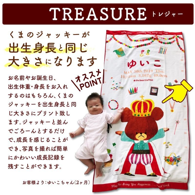 くまのがっこう｜名入れバースタオル｜Lサイズ｜今治製｜せい