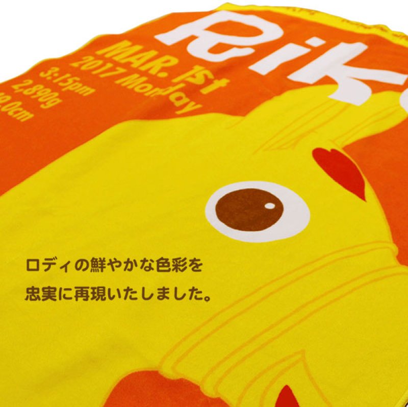 ロディ｜名入れバースタオル｜Sサイズ｜今治製｜マガジン