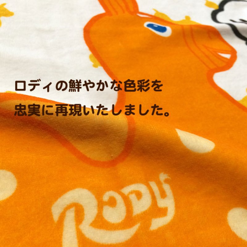 ロディ｜名入れバースタオル｜Sサイズ｜今治製｜スタンダード｜オレンジ