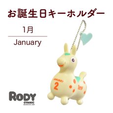 画像1: ロディお誕生日キーホルダー【 １月  】 (1)