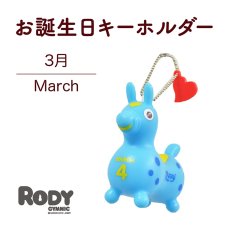 画像1: ロディお誕生日キーホルダー【 ３月  】 (1)
