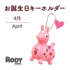 画像1: ロディお誕生日キーホルダー【 ４月  】 (1)