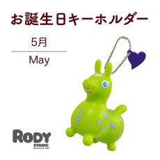 画像1: ロディお誕生日キーホルダー【 ５月  】 (1)