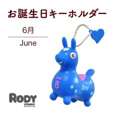 画像1: ロディお誕生日キーホルダー【 ６月  】 (1)