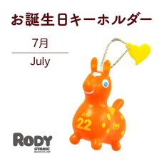 画像1: ロディお誕生日キーホルダー【 ７月  】 (1)