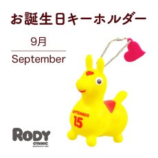 画像1: ロディお誕生日キーホルダー【 ９月  】 (1)