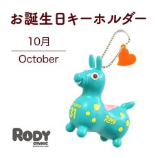 画像1: ロディお誕生日キーホルダー【 １０月  】 (1)
