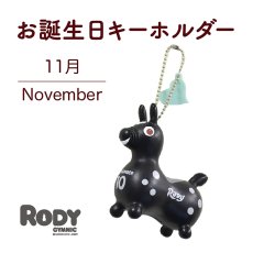 画像1: ロディお誕生日キーホルダー【 １１月  】 (1)
