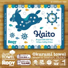 画像1: ロディ｜名入れバースタオル｜Mサイズ｜今治製｜うまれたじかん｜せいくらべ｜ララロディ｜オーシャン（ブルー） (1)