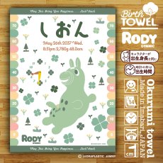 画像1: ロディ｜名入れバースタオル｜Mサイズ｜今治製｜うまれたじかん｜せいくらべ｜ララロディ｜クローバー（グリーン） (1)