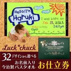 画像1: お仕立券｜LUCK*CHUCK オリジナル｜お名前入り今治製バスタオル用 (1)