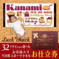 【お仕立券】LUCK*CHUCK オリジナル｜今治製｜名前入りバースタオル｜スポーツタオル用｜カタログギフト