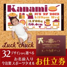 画像1: お仕立券｜LUCK*CHUCK オリジナル｜お名前入り今治製スポーツタオル用 (1)