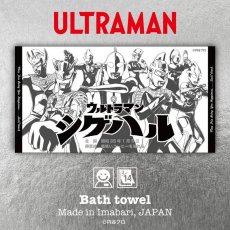 画像1: ウルトラマン｜名前入り今治製バスタオル｜ultra 8 HEROES：ウルトラ８ヒーローズ｜モノクロ (1)