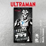 ウルトラマン｜名入れバースタオル｜Lサイズ｜今治製｜ウルトラ